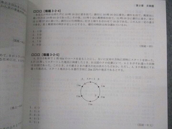 楽天市場】TAC 公務員試験 Wセミナー 国家総合職 数的処理 下 テキスト 