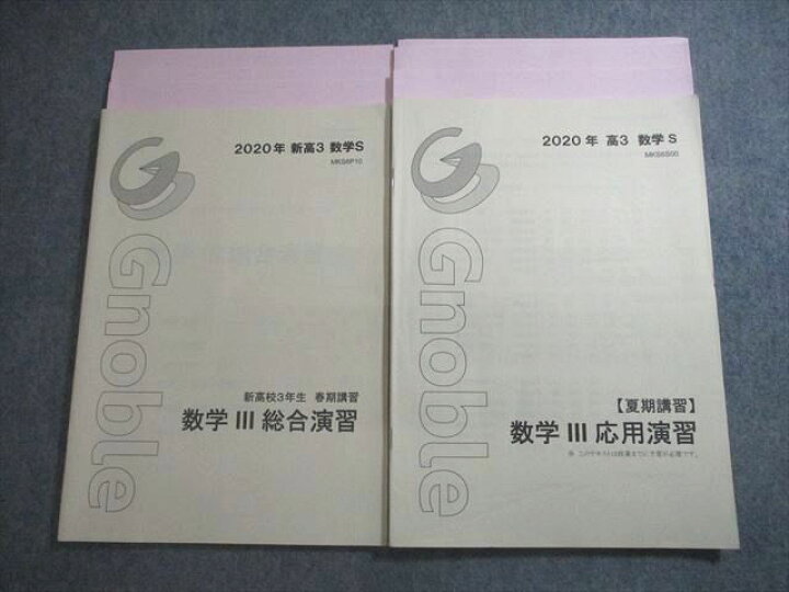 楽天市場】VV10-286 Gnoble グノーブル 高3 数学S 数学III総合/応用 
