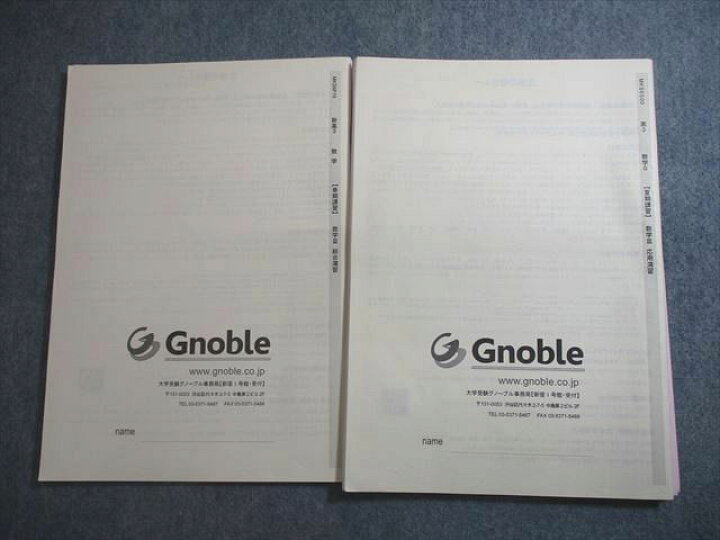 楽天市場】VV10-286 Gnoble グノーブル 高3 数学S 数学III総合/応用 