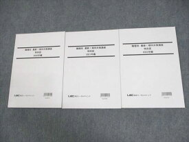 WC12-083 LEC東京リーガルマインド 公務員試験 職種別 最新傾向対策講座 特別区 2023年合格目標 未使用品 計3冊 23M4B