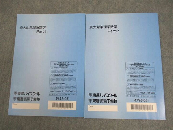 楽天市場】VX10-017 東進ハイスクール 京都大学 京大対策理系数学 