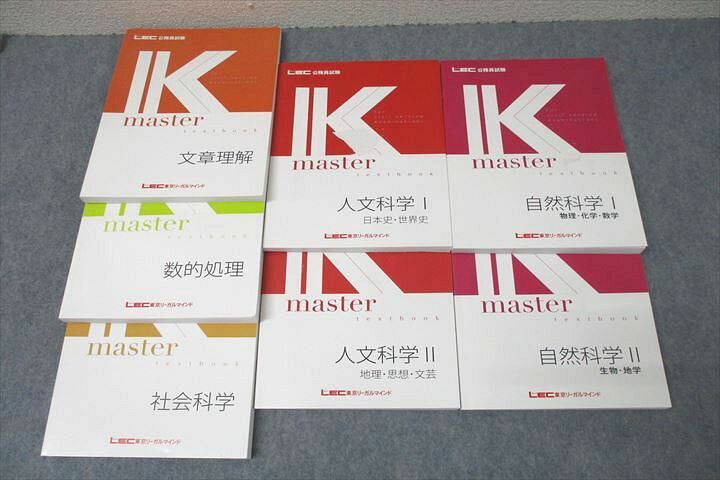 楽天市場】LEC東京リーガルマインド 公務員試験 Kマスター 数的処理 