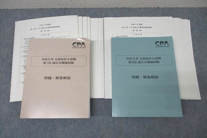 楽天市場】VX27-057 CPA会計学院 令和5年 公認会計士試験 第1/2回 論文 