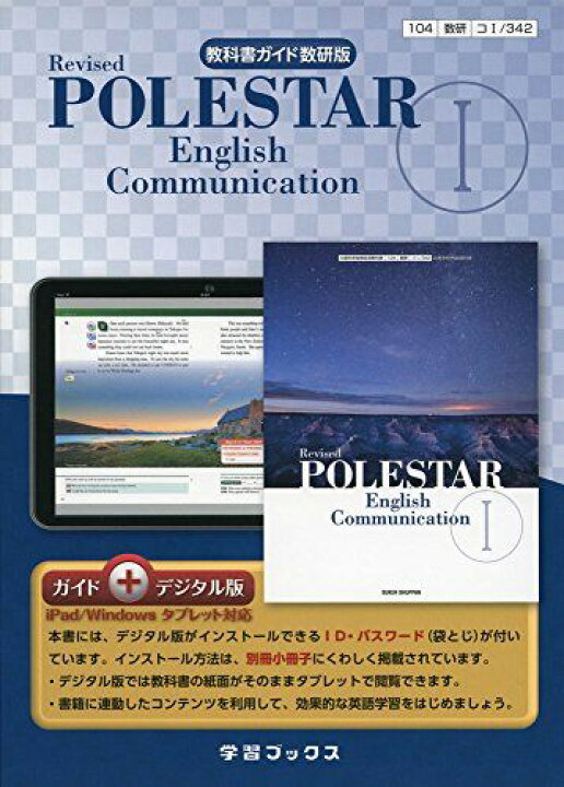楽天市場】教科書ガイド数研版 Revised POLESTAR English 
