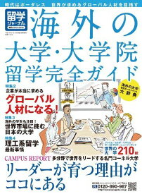 留学ジャーナル別冊2012-2013『海外の大学・大学院 留学完全ガイド』 [雑誌]