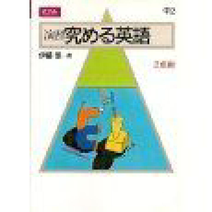 楽天市場】Z会 演習究める英語1 中2 [単行本] 伊藤悟 : 参考書専門店 