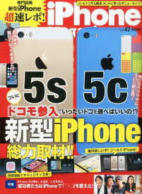 iPhone Magazine (アイフォン・マガジン) Vol.42 2013年 11月号 [雑誌]