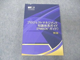 VB06-056 PMI プロジェクトマネジメント知識体系ガイド PMBOKガイド 第5版 2013 31M4D