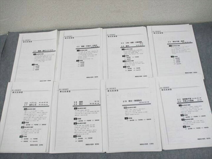 楽天市場】XB12-016 鉄緑会大阪校 高3 最上位クラス 理系数学 単元別 