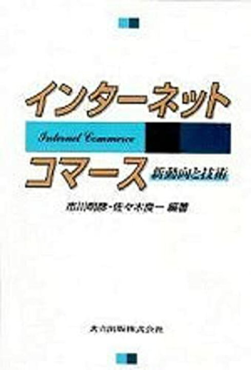 楽天市場】コンピュータ通信とネットワーク〔第4版〕 邦雄， 福永 