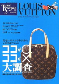 Louis Vuitton 2002 summer catalogue (婦人生活ベストシリーズ ブランドショッピングスペシャル)