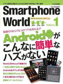 Interface (インターフェース) 増刊 Smartphone World (スマートフォンワールド) 2011年 05月号 [雑誌]
