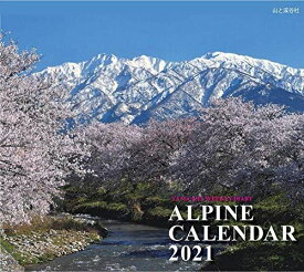 カレンダー2021 ALPINE CALENDAR アルパインカレンダー(週めくり・ダイアリー/日記・卓上・リング) (ヤマケイカレンダー2021) [カレンダー] 山と溪谷社