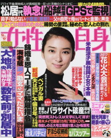 週刊女性自身 2017年 7/25 号 [雑誌]