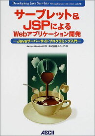 サーブレット&amp;JSPによるWebアプリケーション開発―Javaサーバーサイドプログラミング入門 (Ascii books) ジェームズ グッドウィル、 Goodwill，James; クイープ
