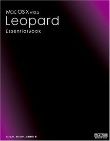 Mac OS X v10.5 Leopard Essential Book 丸山 弘詩、 瀬古 茂幸; 佐橋 慶信