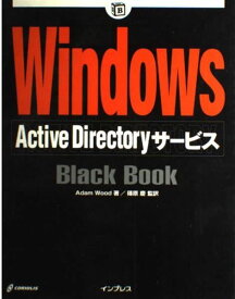 Windows Active DirectoryサービスBlack Book (Black Bookシリーズ) アダム ウッド、 Wood，Adam; 慶， 篠原