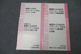 VY26-088東進 吉野敬介の基礎からの的中パワーアップ古文 PART1〜4 文法編/読解入門編等 テキスト通年セット 2011 計4冊 25S0C