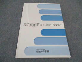 VY05-057 駿台/浜学園 高校受験プレコース 5H英語 exercise book 状態良い 05m2B