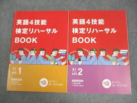 ベネッセ 高1 進研ゼミ高校講座 英語4技能検定リハーサルBOOK vol.1/2 テキスト 状態良い 2020 計2冊 ☆ 013m0B