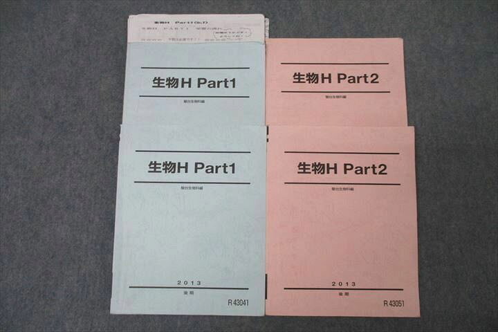 楽天市場】駿台 生物H Part1/2 テキスト通年セット 2013 計4冊 田嶋 