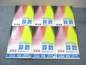 WD01-018 希学園 小5 最高レベル演習 算数 第1〜3分冊 オリジナルテキスト通年セット 計3冊 68R2D