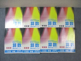 WD01-061 希学園 小4 最高レベル演習 算数 第1〜4分冊 通年セット 計4冊 80L2D