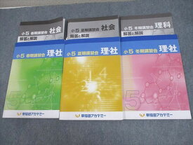 WD12-009 早稲田アカデミー 小5 春/夏/冬期講習会 通年セット 2022 計3冊 24M2C