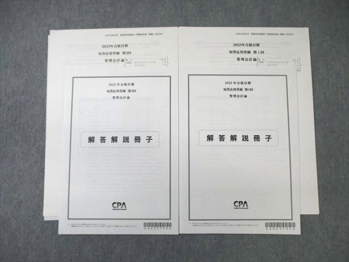 楽天市場】WE03-015 CPA会計学院 公認会計士 第1/2回 短答応用答練 