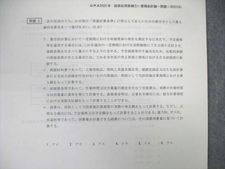 楽天市場】WE03-015 CPA会計学院 公認会計士 第1/2回 短答応用答練 
