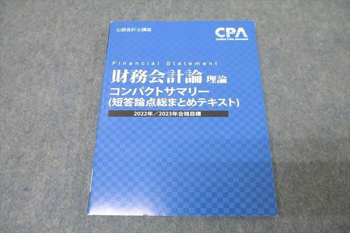 楽天市場】WE26-051 CPA会計学院 公認会計士講座 財務会計論(理論) 短 