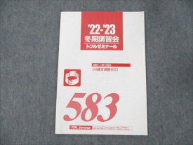 WD19-061 トフルゼミナール 国語・人間力講座 小論文演習ゼミ 583 未使用 2022 冬期講習会 04s0B