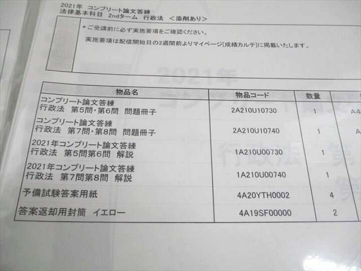楽天市場】FA12-046 伊藤塾 司法試験 コンプリート論文答練 憲法/民法 