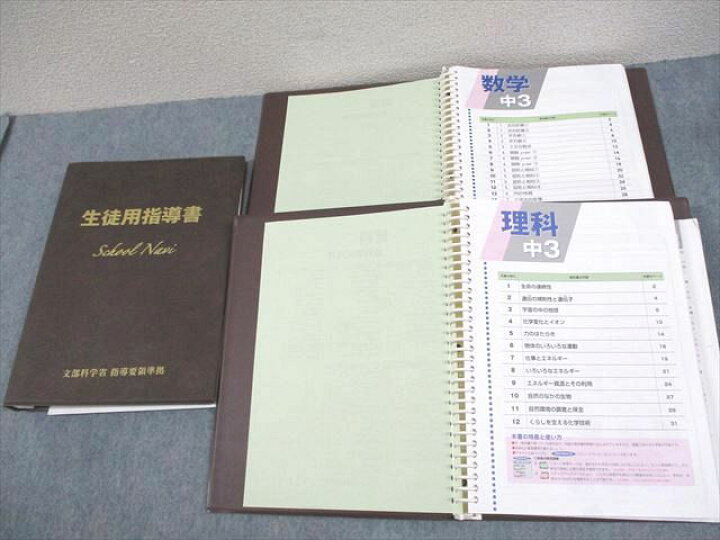 楽天市場】WE11-013 塾専用 中3 英語/数学/理科 生徒用指導書 文部科学  