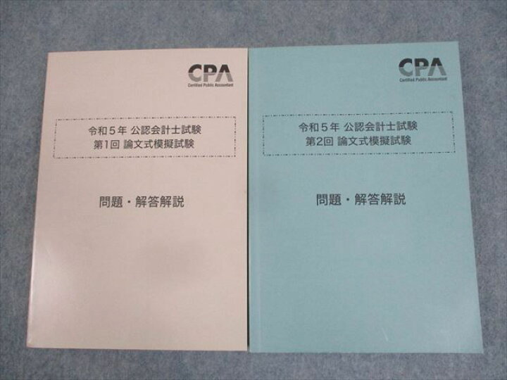 楽天市場】CPA会計学院 公認会計士講座 令和5年 公認会計士試験 第1/2 