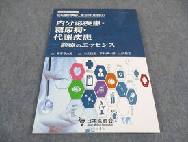 WE06-068 日本医師会 内分泌疾患 糖尿病 代謝疾患 診察のエッセンス 2021 12S3B