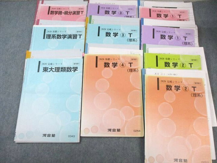 楽天市場】WM02-124 河合塾 トップレベル 東大理系コース 数学テキスト 