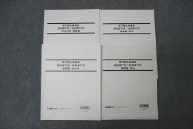 WD25-011 LEC東京リーガルマインド 公務員試験 専門職必修講座 国税/財務専門官 演習編 会計学他 テキストセット 2022 4冊 45M1D