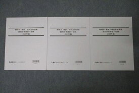 WD25-034 LEC東京リーガルマインド 公務員試験 職種別 最新!傾向対策講座 裁判所事務官一般職 2020〜2022年編 未使用 計3冊 20S4B