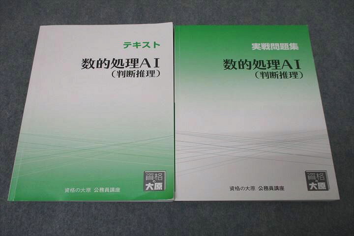 楽天市場】WE25-157 資格の大原 公務員試験 テキスト/実戦問題集 数学 