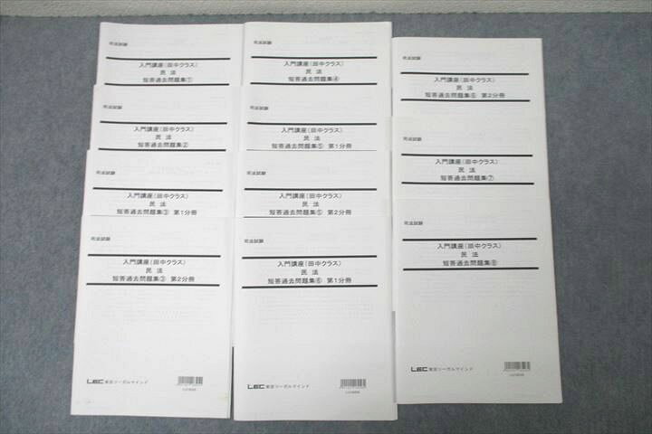 楽天市場】WE26-147 LEC東京リーガルマインド 司法試験 入門講座(田中 