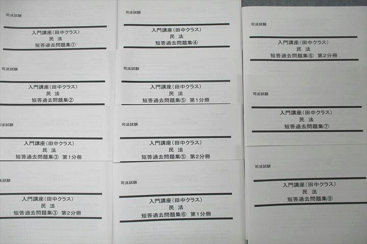 楽天市場】WE26-147 LEC東京リーガルマインド 司法試験 入門講座(田中 