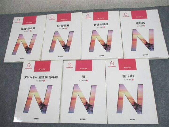 楽天市場】医学書院 系統看護学講座 専門分野II 成人看護 血液・造血器 