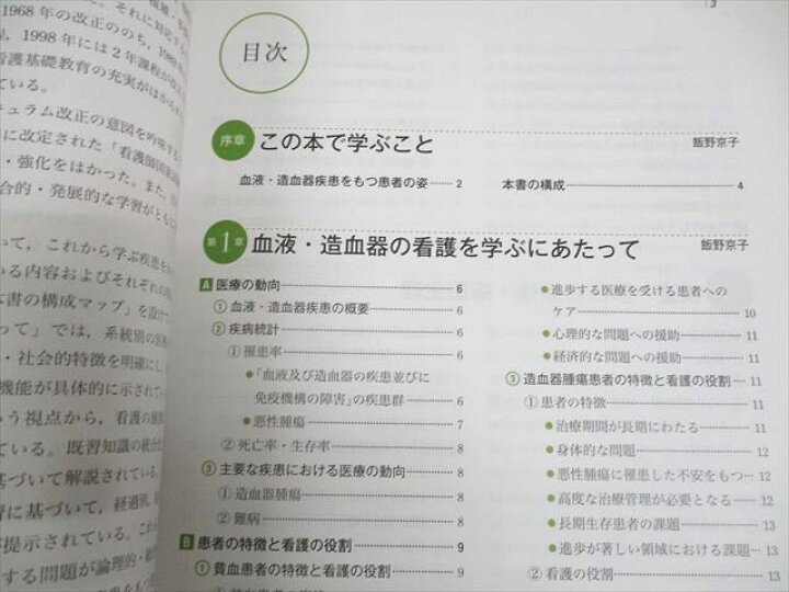 楽天市場】WF10-019 医学書院 系統看護学講座 専門分野II 成人看護 