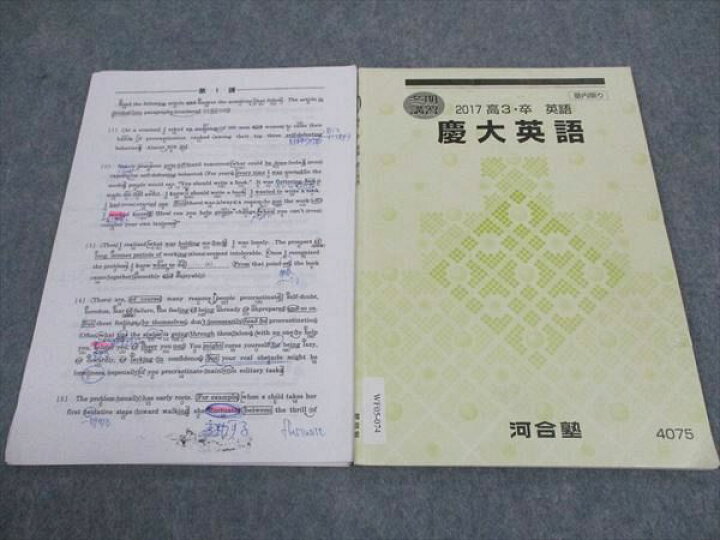 楽天市場】河合塾 慶大英語 慶應義塾大学 テキスト 2017 冬期講習 早川 