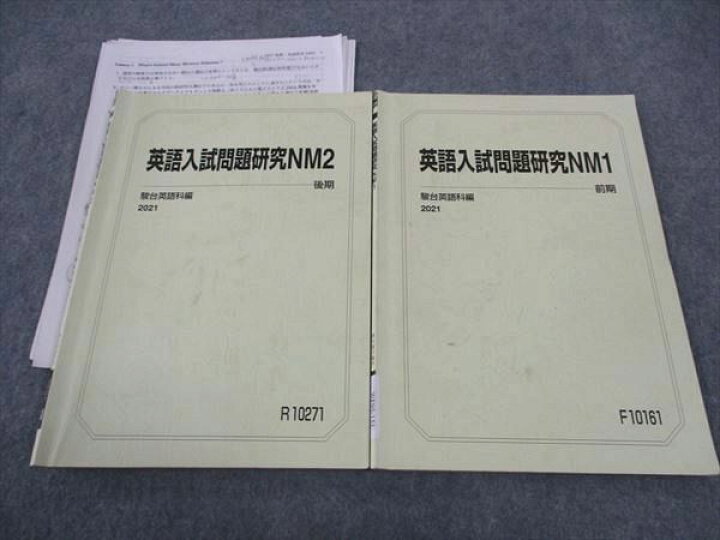 楽天市場】駿台 英語入試問題研究NM1/2 テキスト 通年セット 国公立 