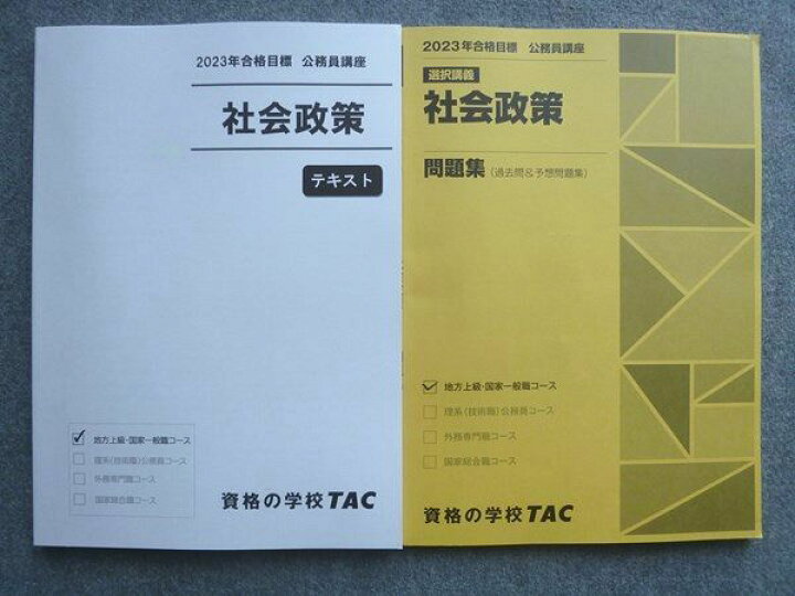 楽天市場】WF72-046 資格の学校TAC 2023年合格目標 公務員講座 選択 