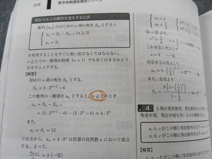 楽天市場】WM04-038 鉄緑会 高2 数学実戦講座確認シリーズ テキスト 