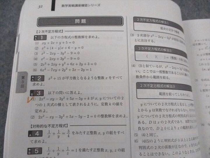 楽天市場】WM04-038 鉄緑会 高2 数学実戦講座確認シリーズ テキスト 
