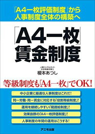 「A4一枚」賃金制度